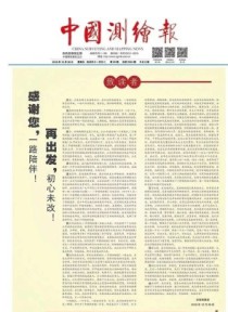 中国测绘报